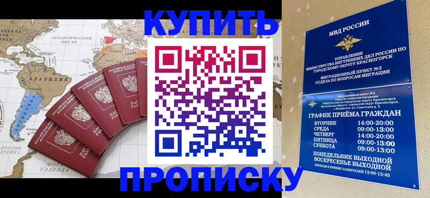 прописка от собственника в Зернограде