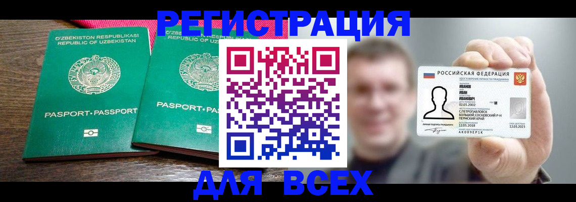купить прописку в Зернограде