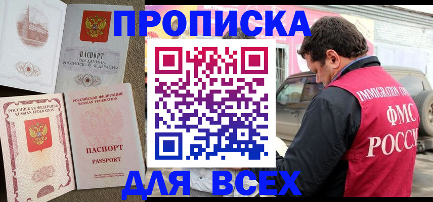 временная регистрация для всех в Зернограде