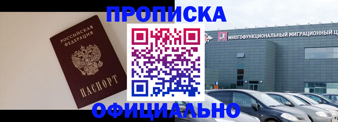 временная регистрация для всех в Зернограде