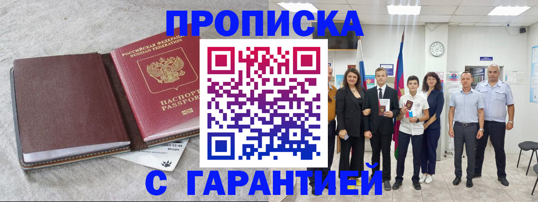 прописка для кредита в Зернограде