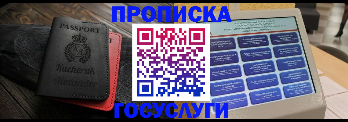временная регистрация для всех в Зернограде
