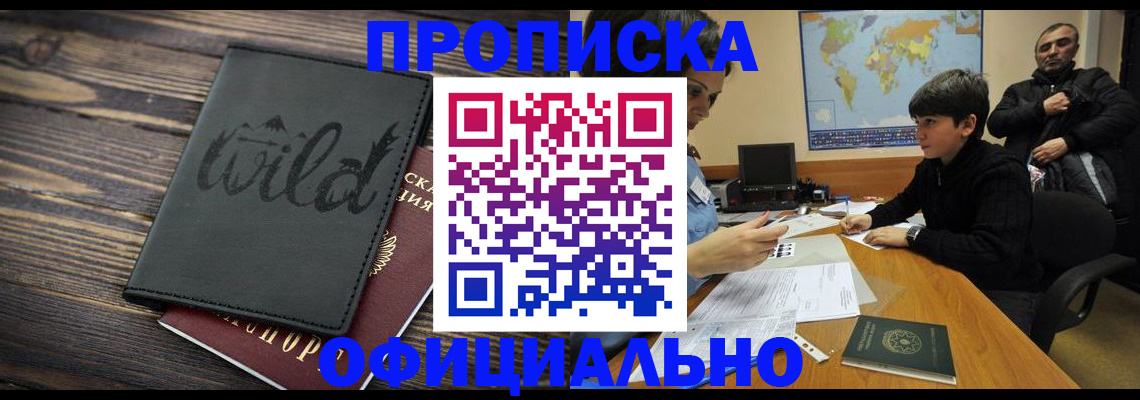 временная регистрация недорого в Зернограде